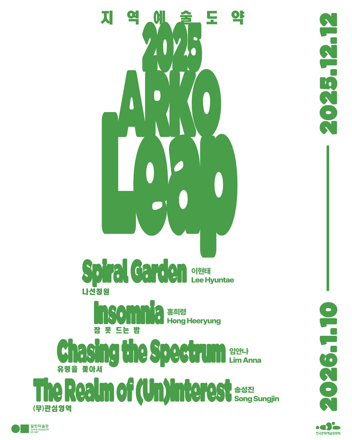 《2025 ARKO Leap》 이현태 《나선정원》