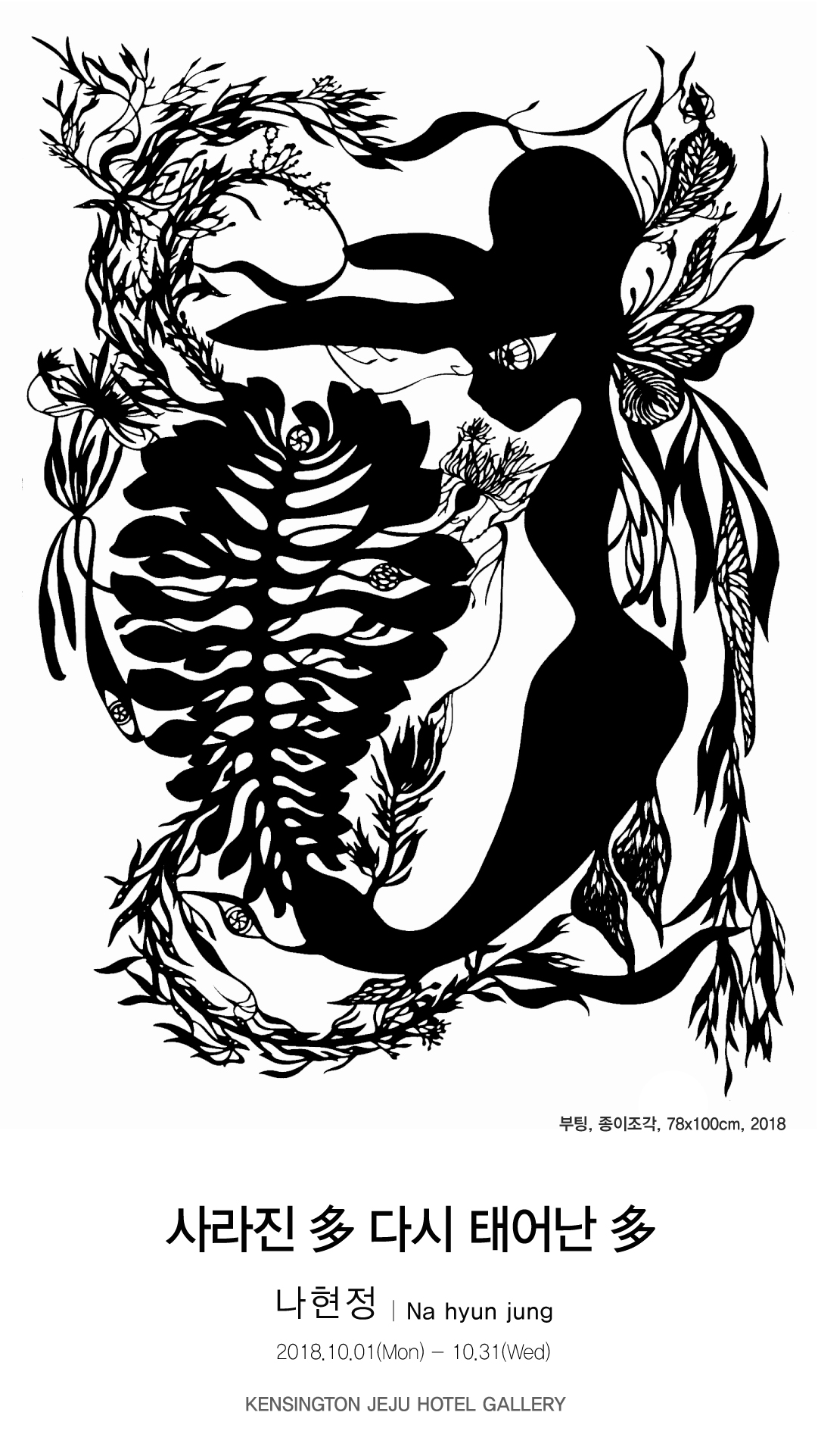 나현정 : 사라진多 다시 태어난多