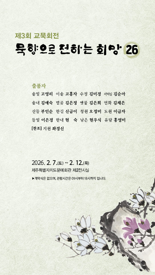 묵향으로 전하는 희망 26