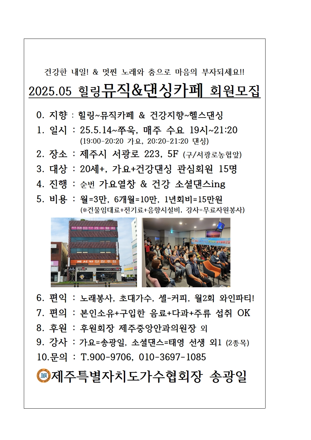 202505 힐링뮤직 건강댄싱 카페 회원모집