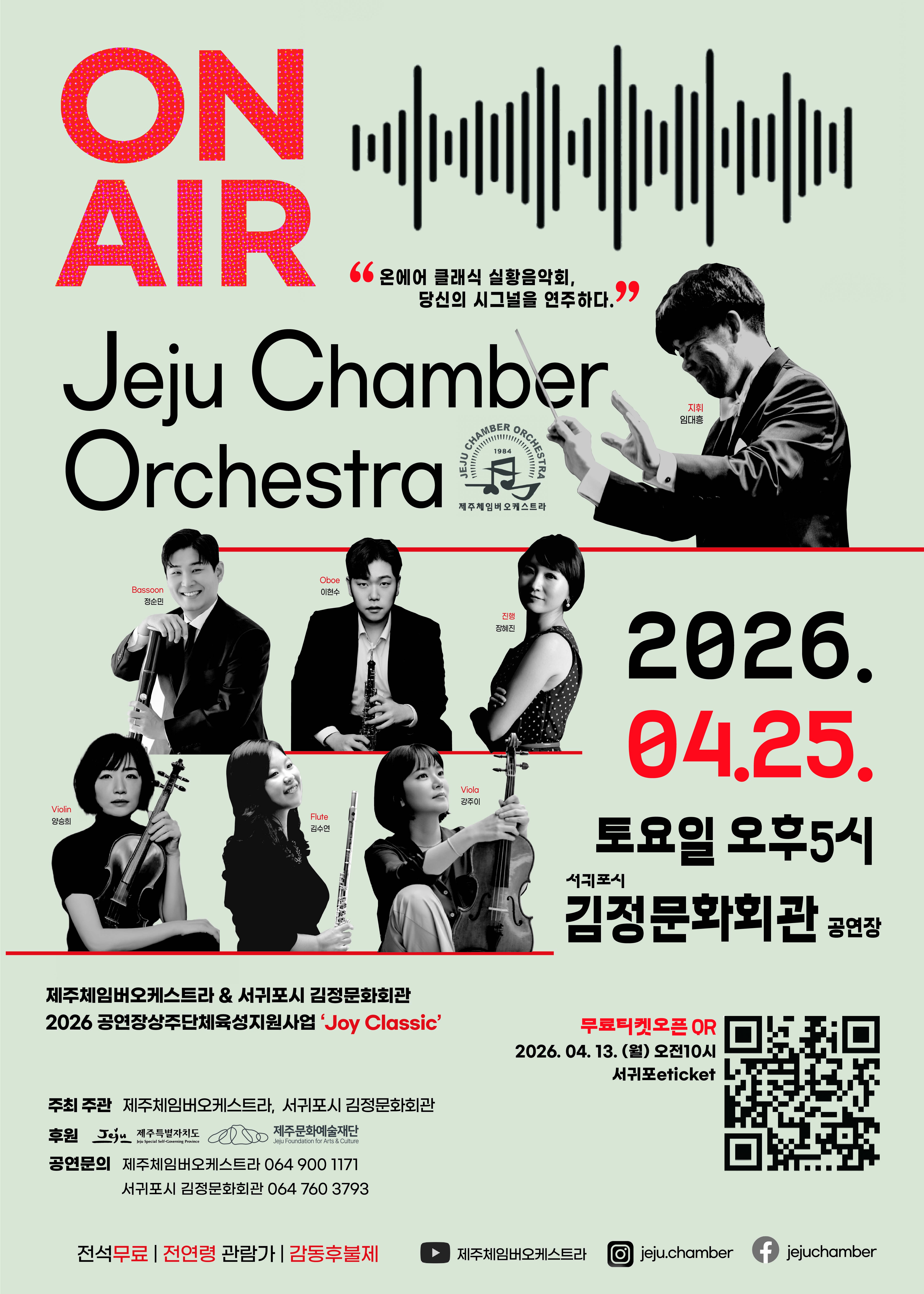 온에어(ON AIR)