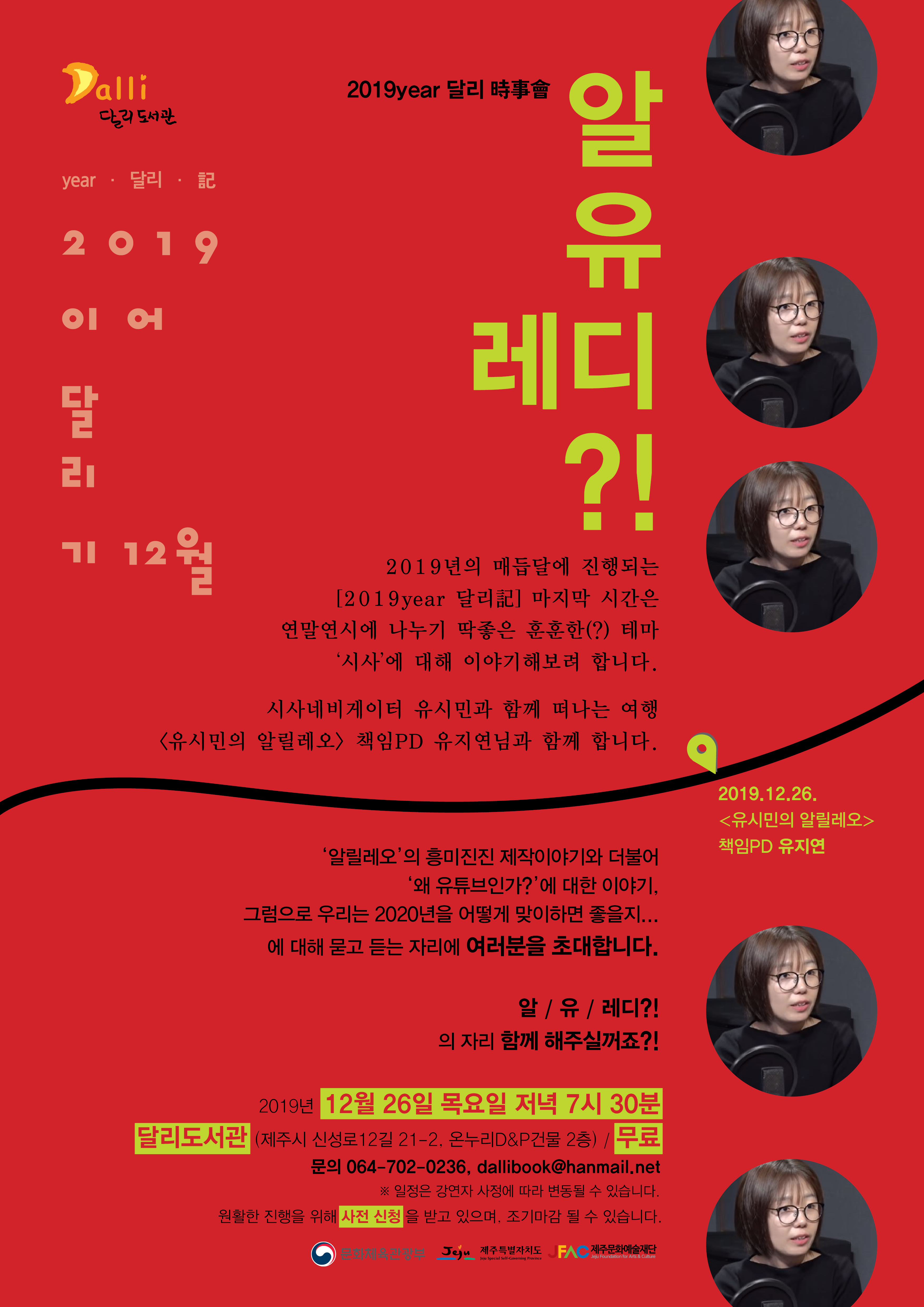 2019 year달리 記_알유레디?!(달리時事會)