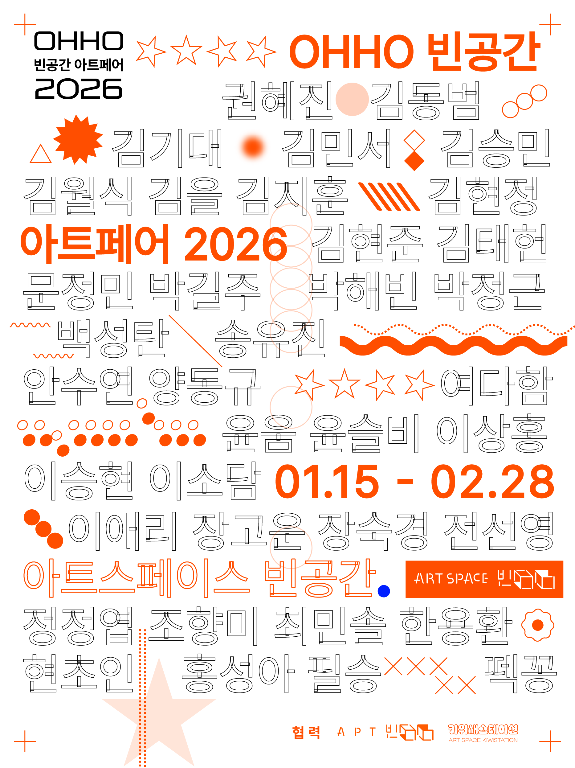 OHHO 빈공간 아트페어 2026