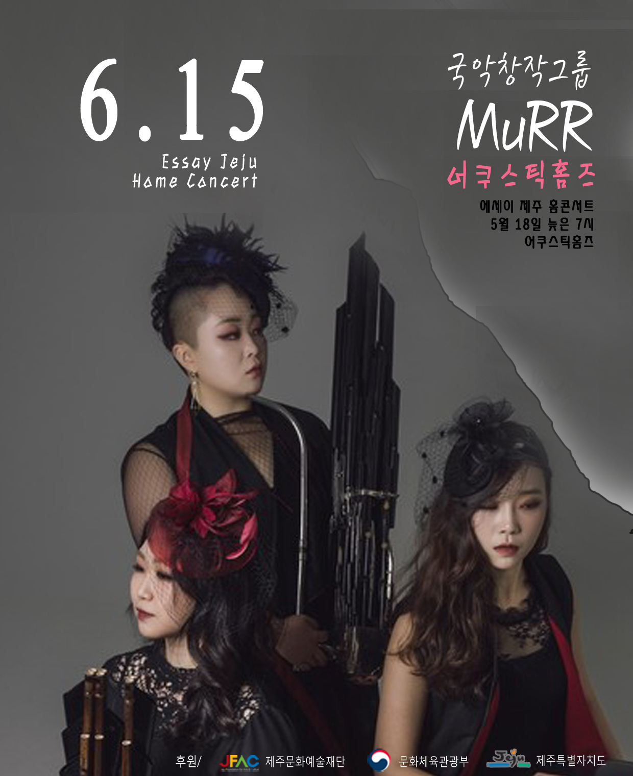 에세이 제주 홈콘서트 2nd Stage 뮤르 공연