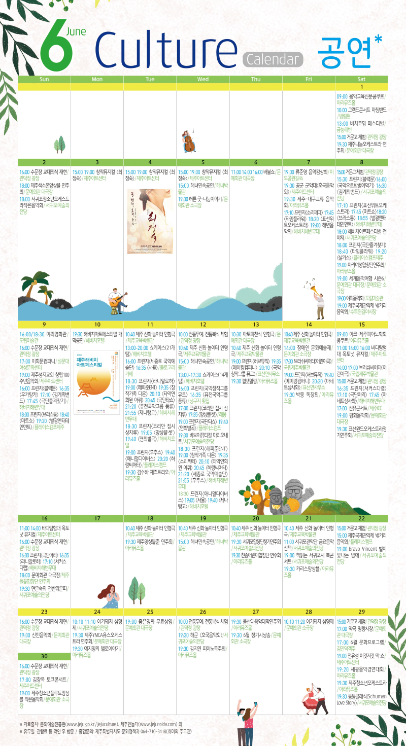 6월 문화캘린더(공연)