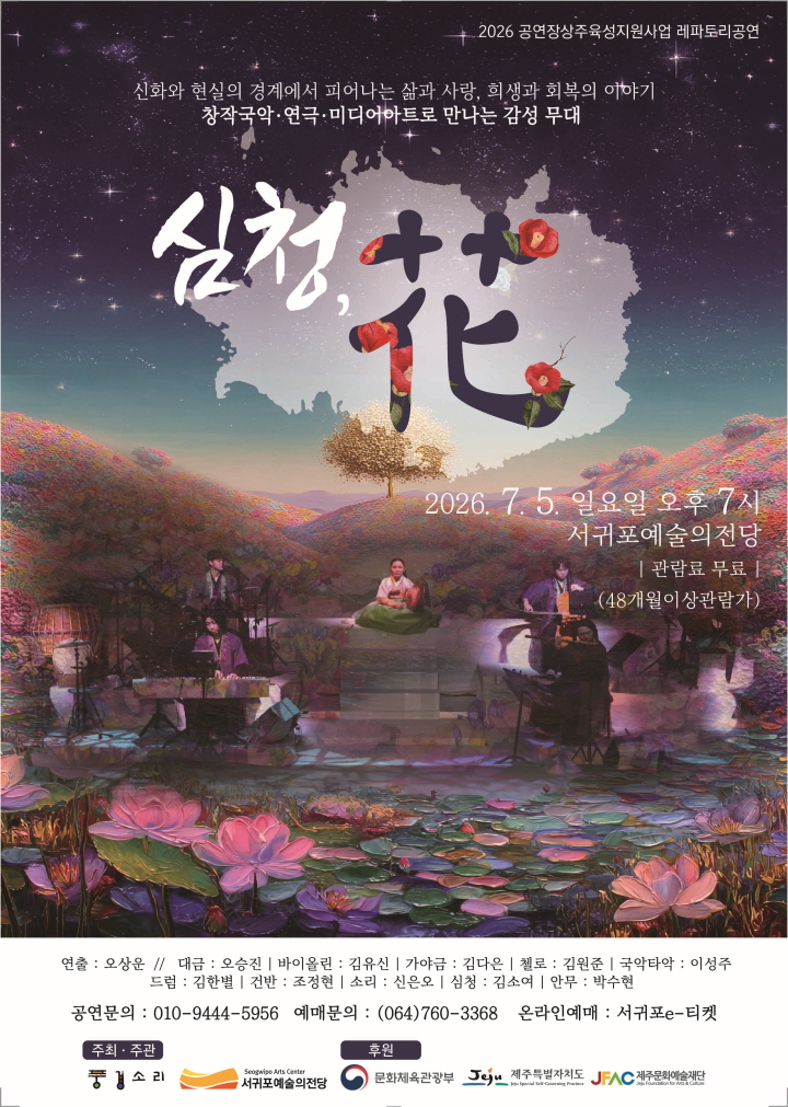 전통예술 심청,花