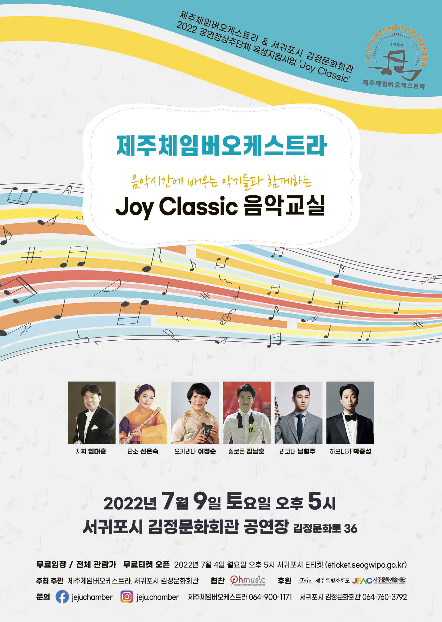 Joy Classic 음악교실