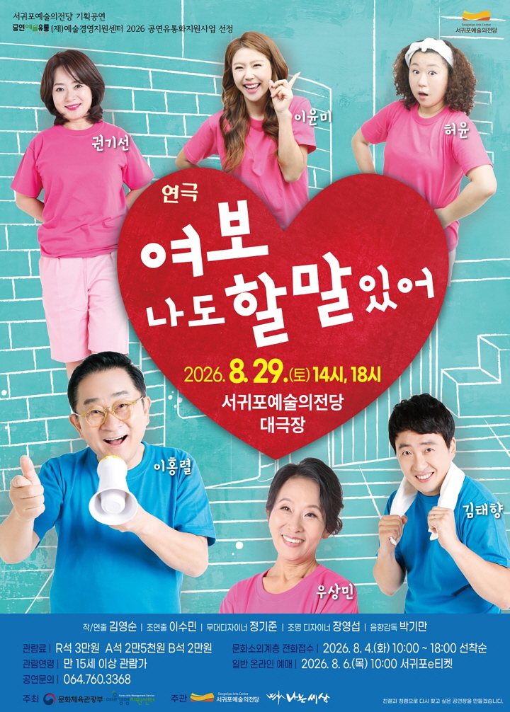 연극 여보 나도 할말있어