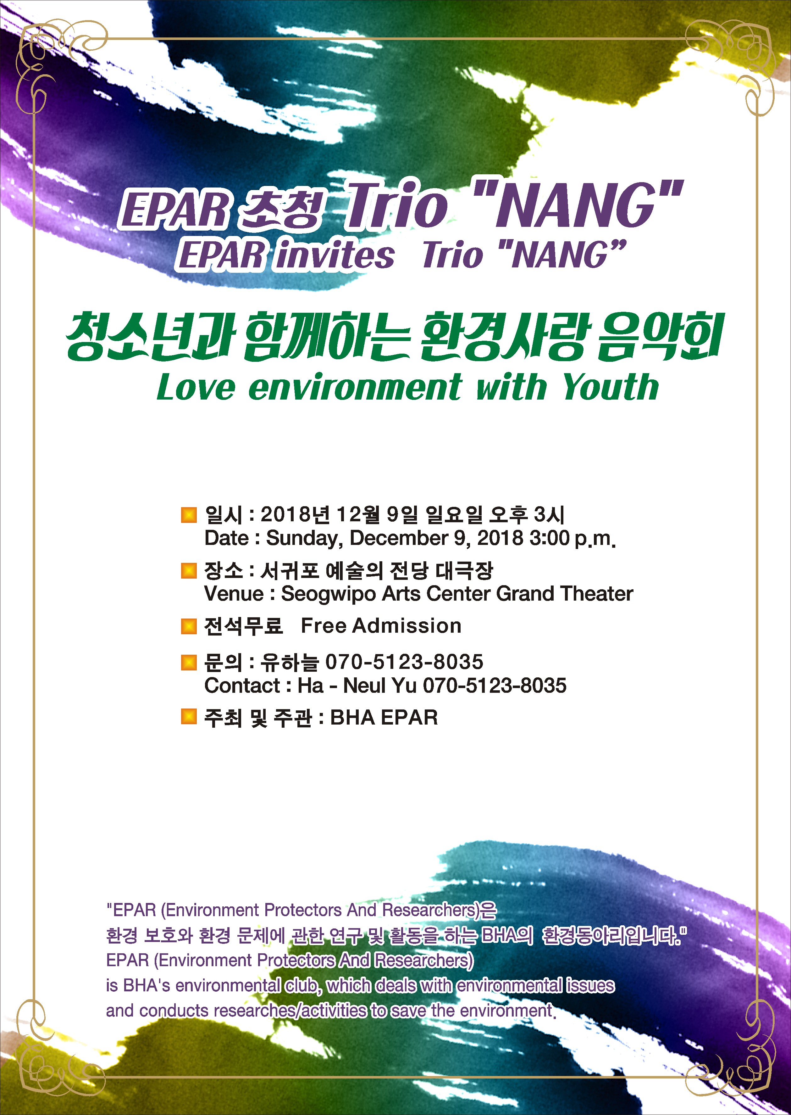 EPAR 초청 Trio Nang 청소년과 함께하는 환경사랑 음악회 