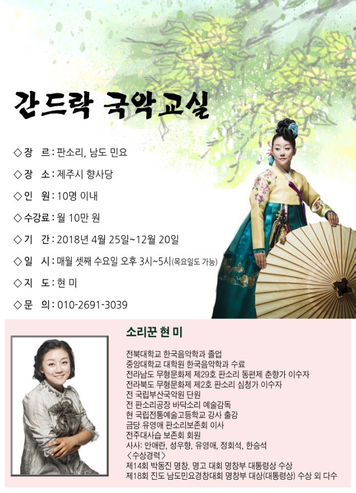 간드락 국악교실