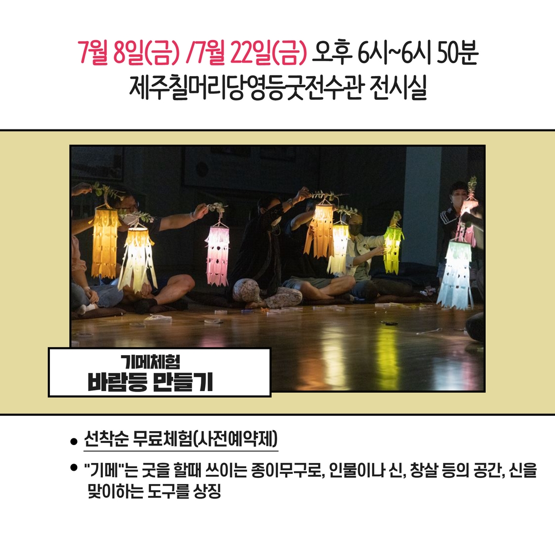 기메체험 <바람등 만들기>