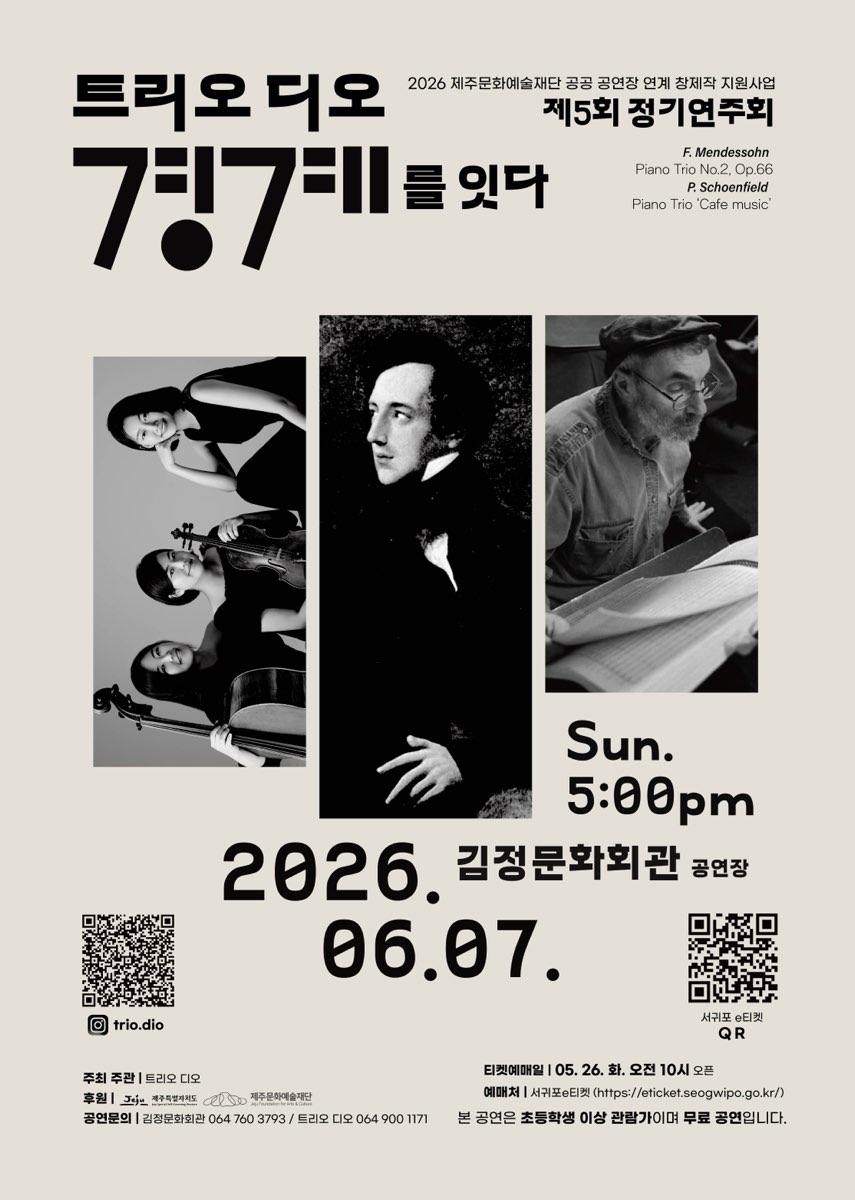 트리오디오, 경계를 잇다