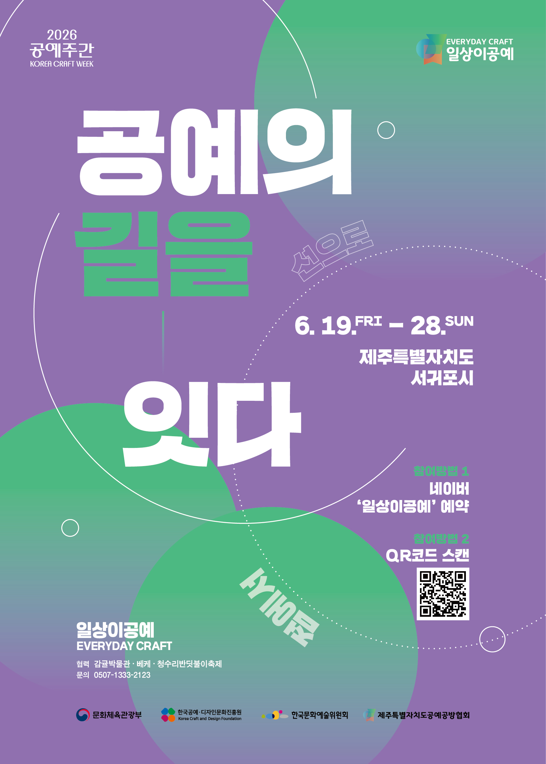 공예축제 일상이공예