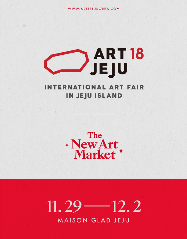 아트제주 2018