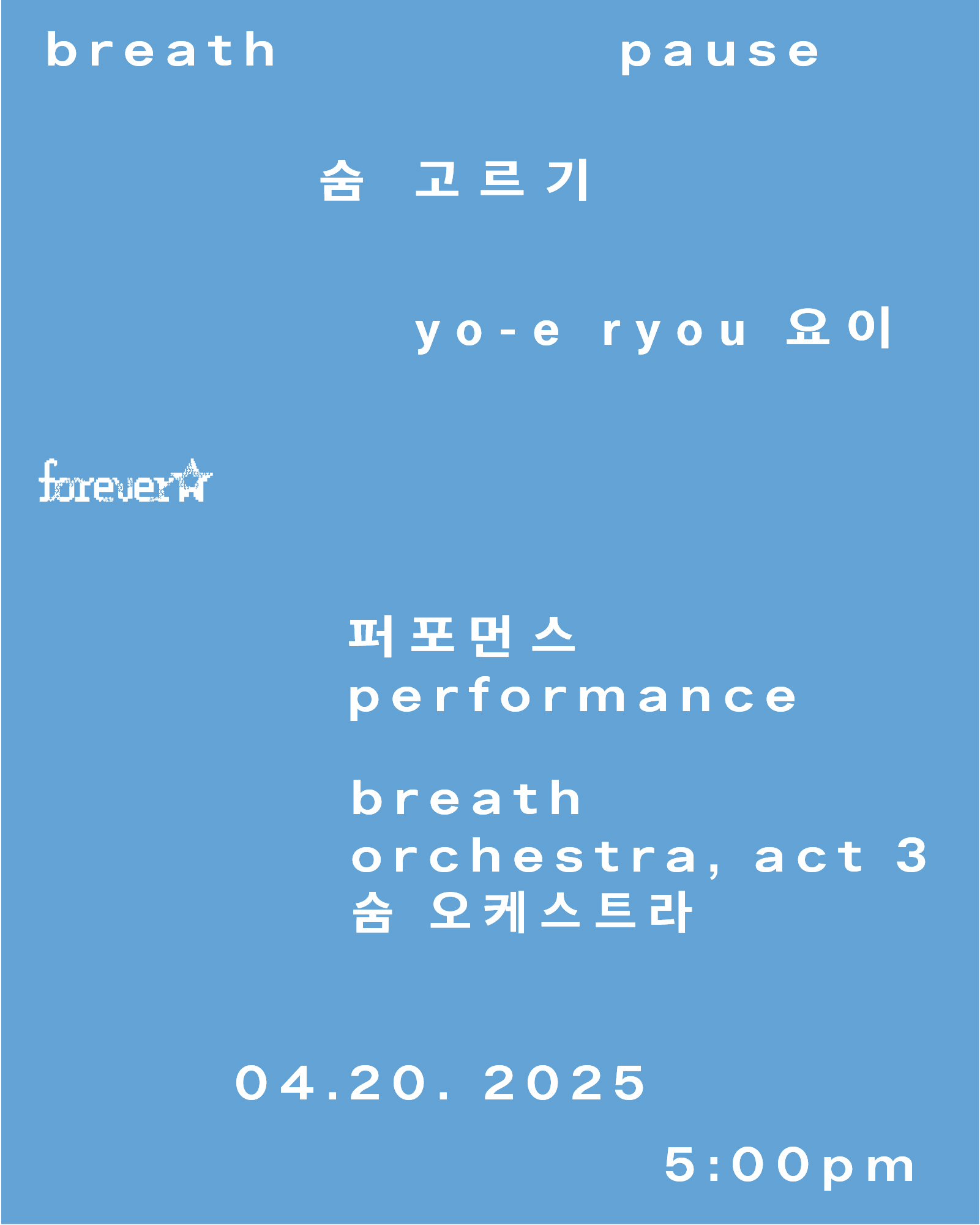 숨 오케스트라, Act 3