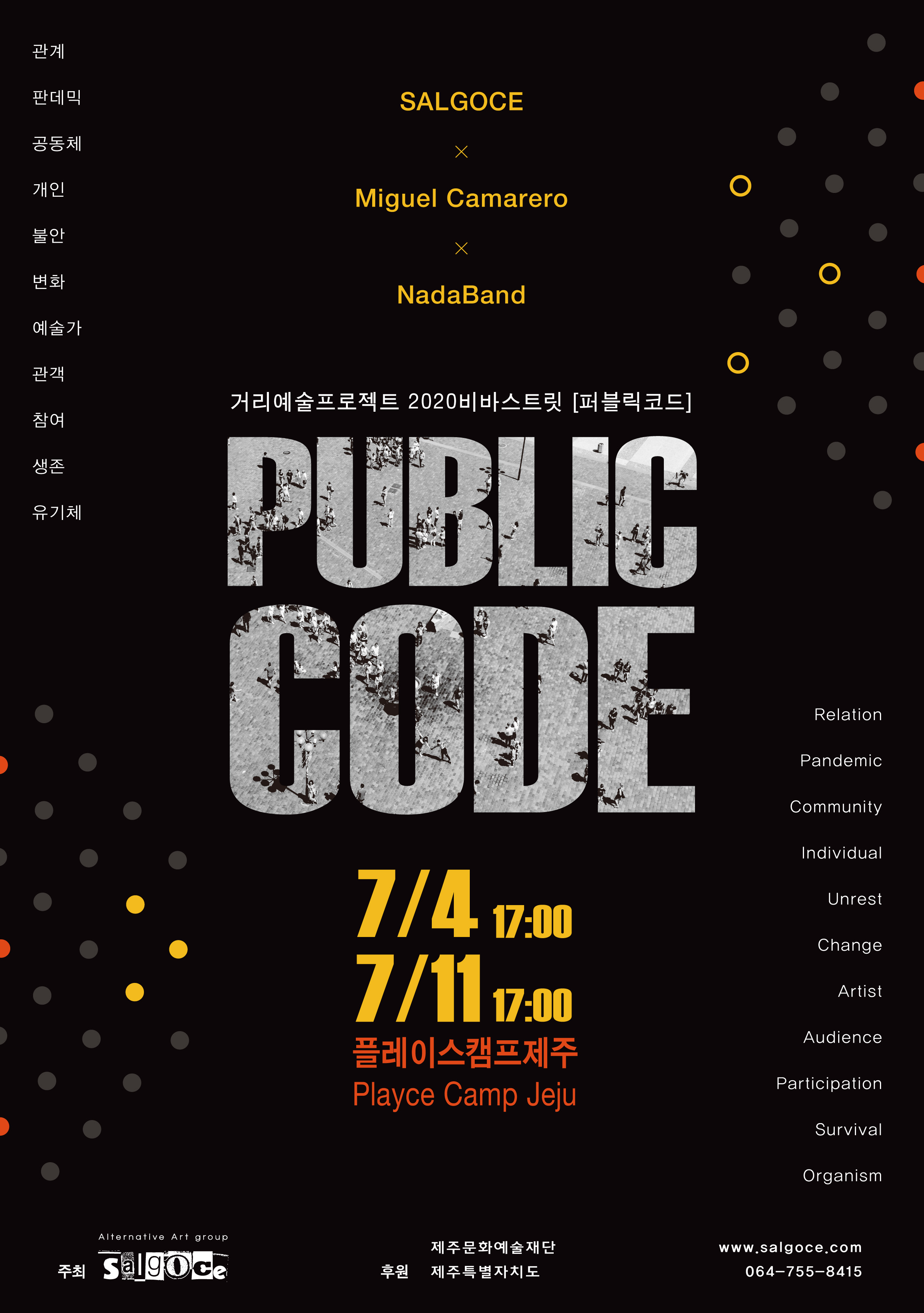 거리예술프로젝트 '2020비바스트릿'