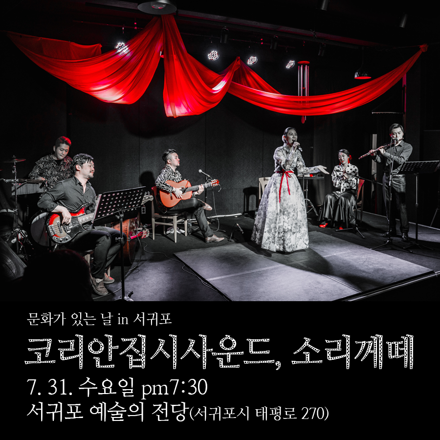 코리안집시사운드_소리께떼