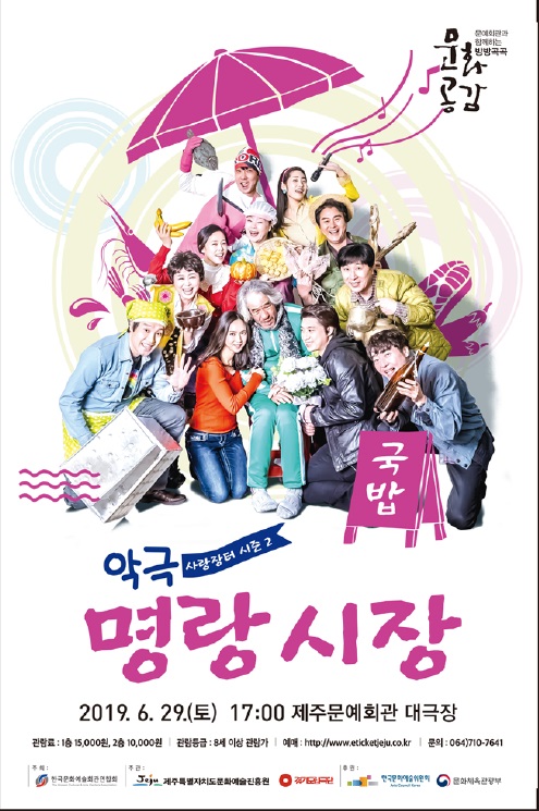 악극 「명랑시장」