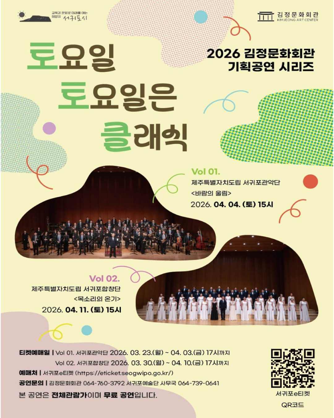 2026김정문화회관 기획공연 시리즈  ◼토요일 토요일은 클래식◾ 