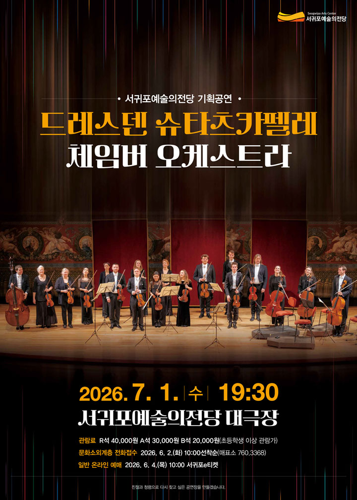 클래식 드레스덴 슈타츠카펠레 체임버 오케스트라