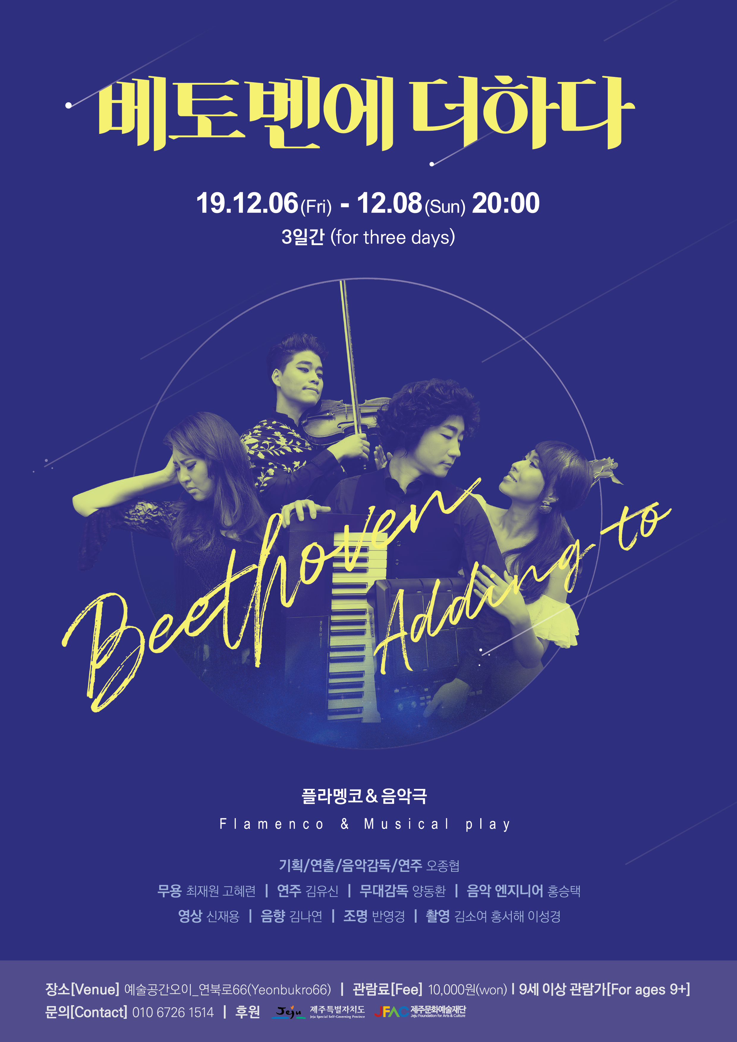 베토벤에 더하다