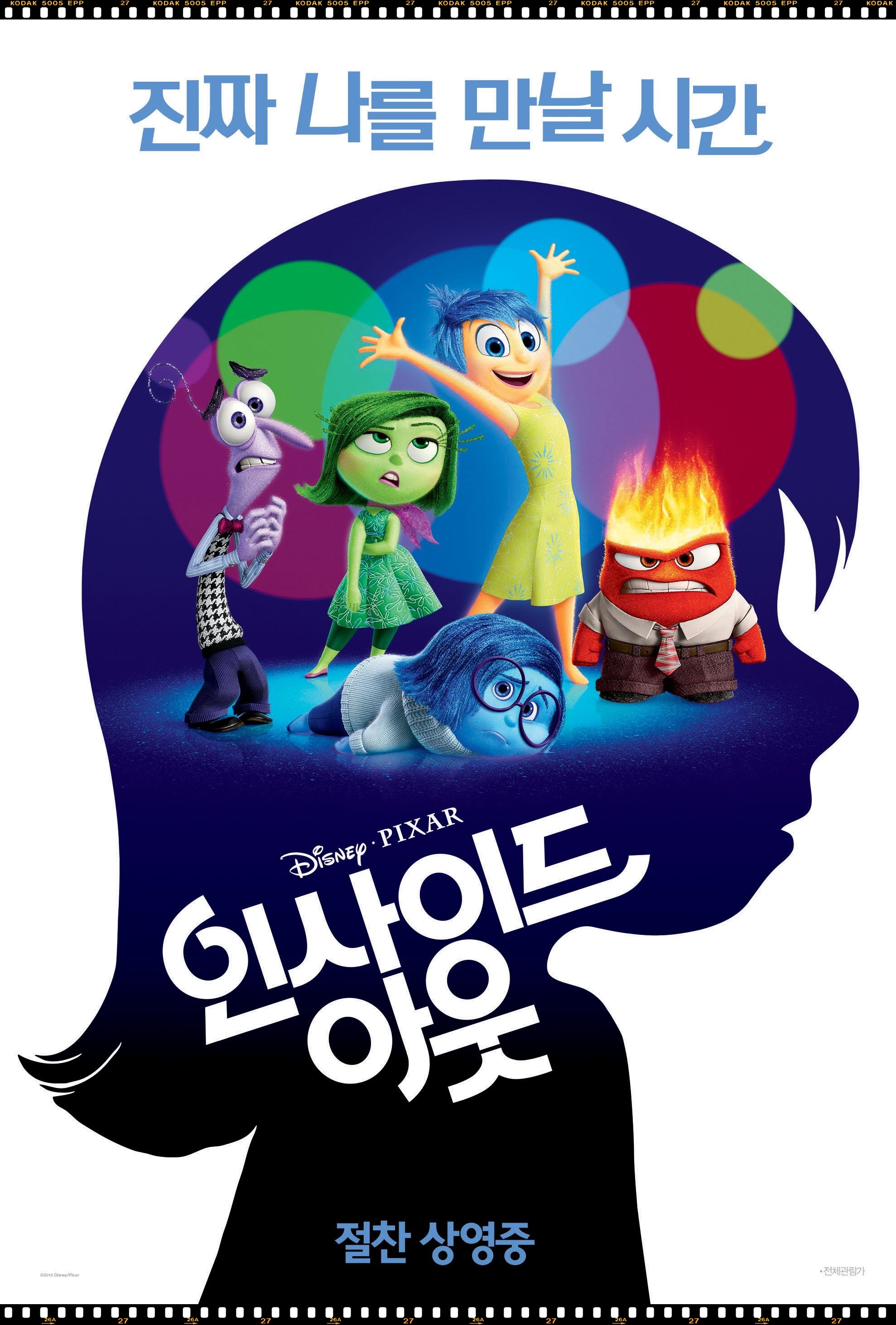 8월의 미술관 속 영화관 <인사이드 아웃>