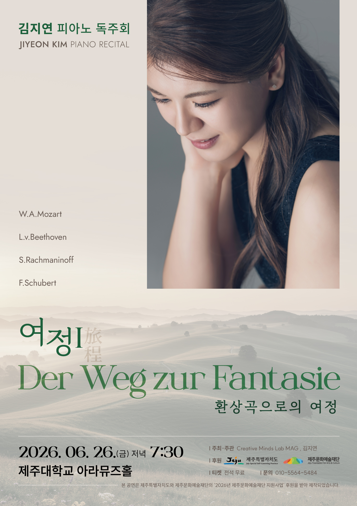 여정1. Der Weg zur Fantasie (환상곡으로의 여정)