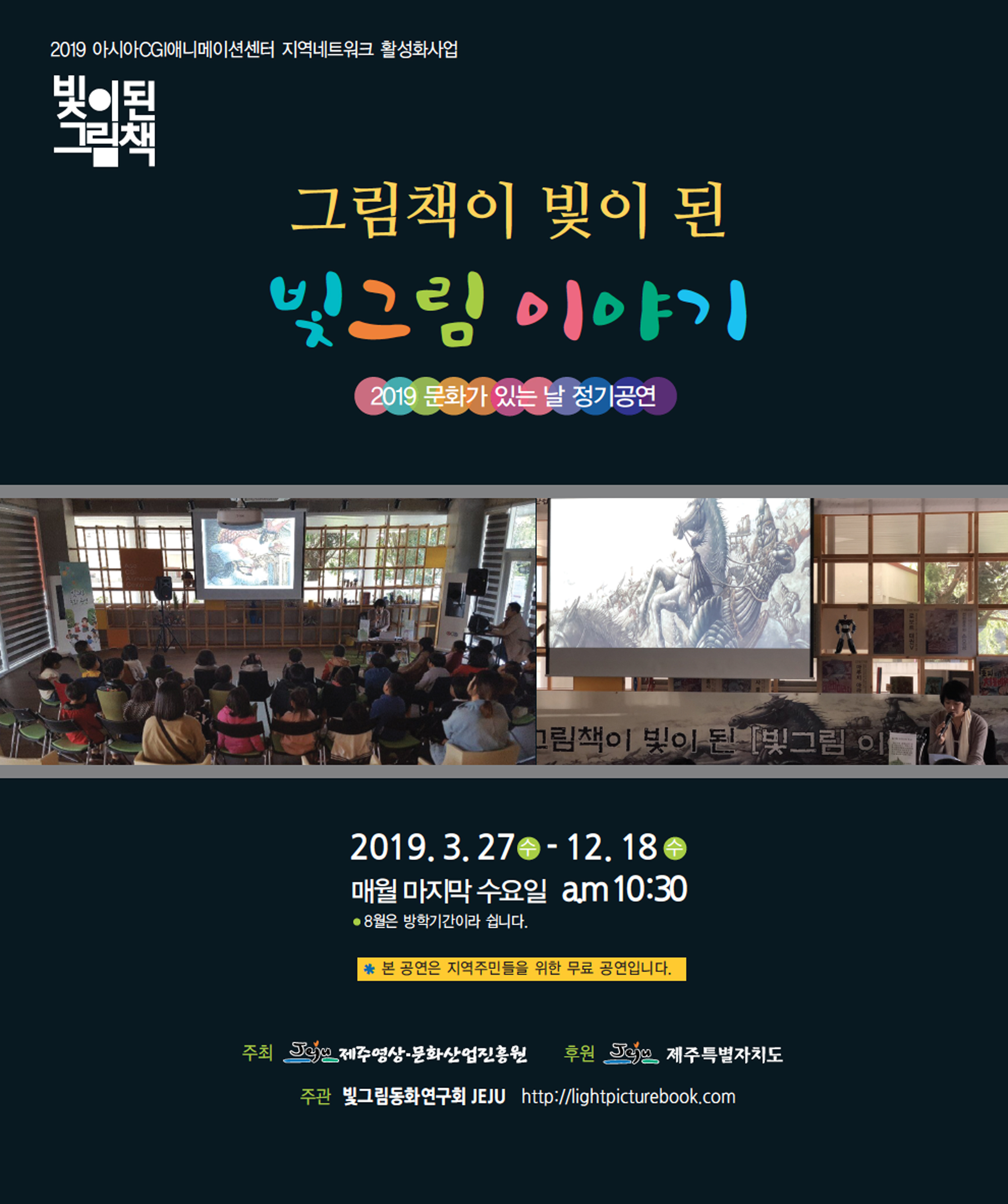 그림책이 빛이된 빛그림이야기