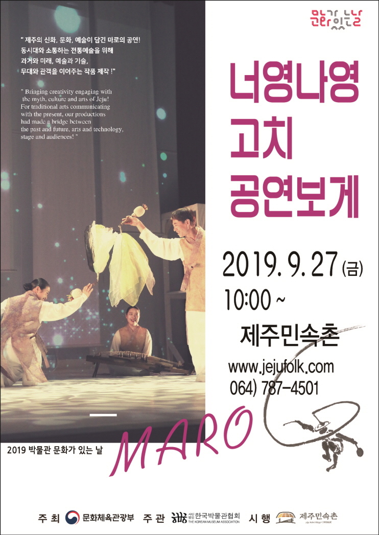 제주민속촌 문화가 있는 날 9월 행사 안내 