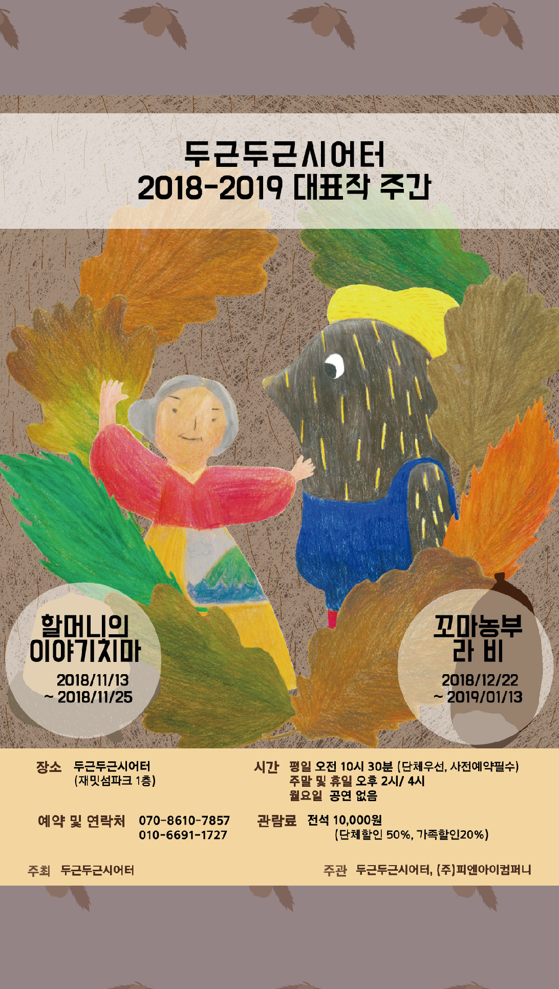 할머니의 이야기치마