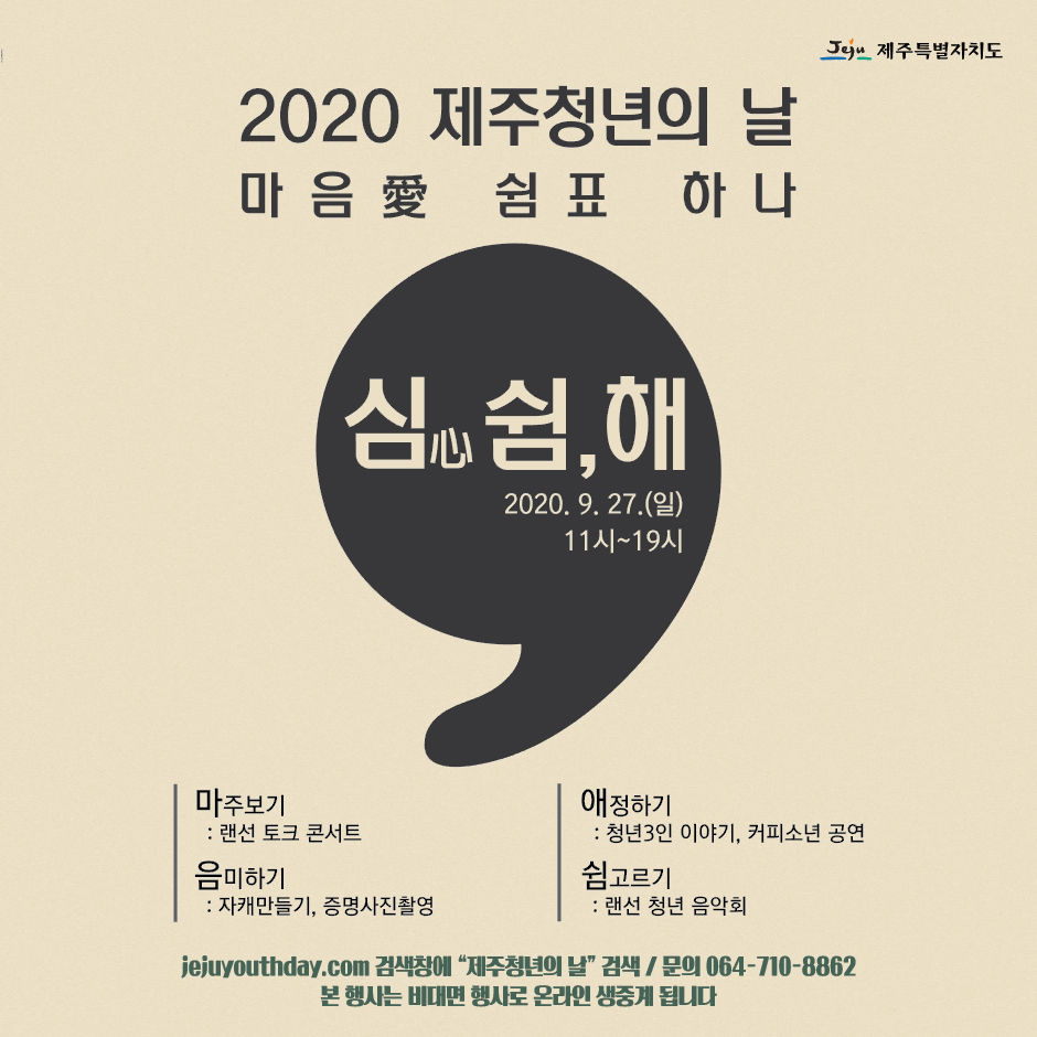 2020 제주청년의 날