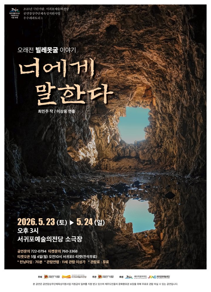연극 너에게 말한다
