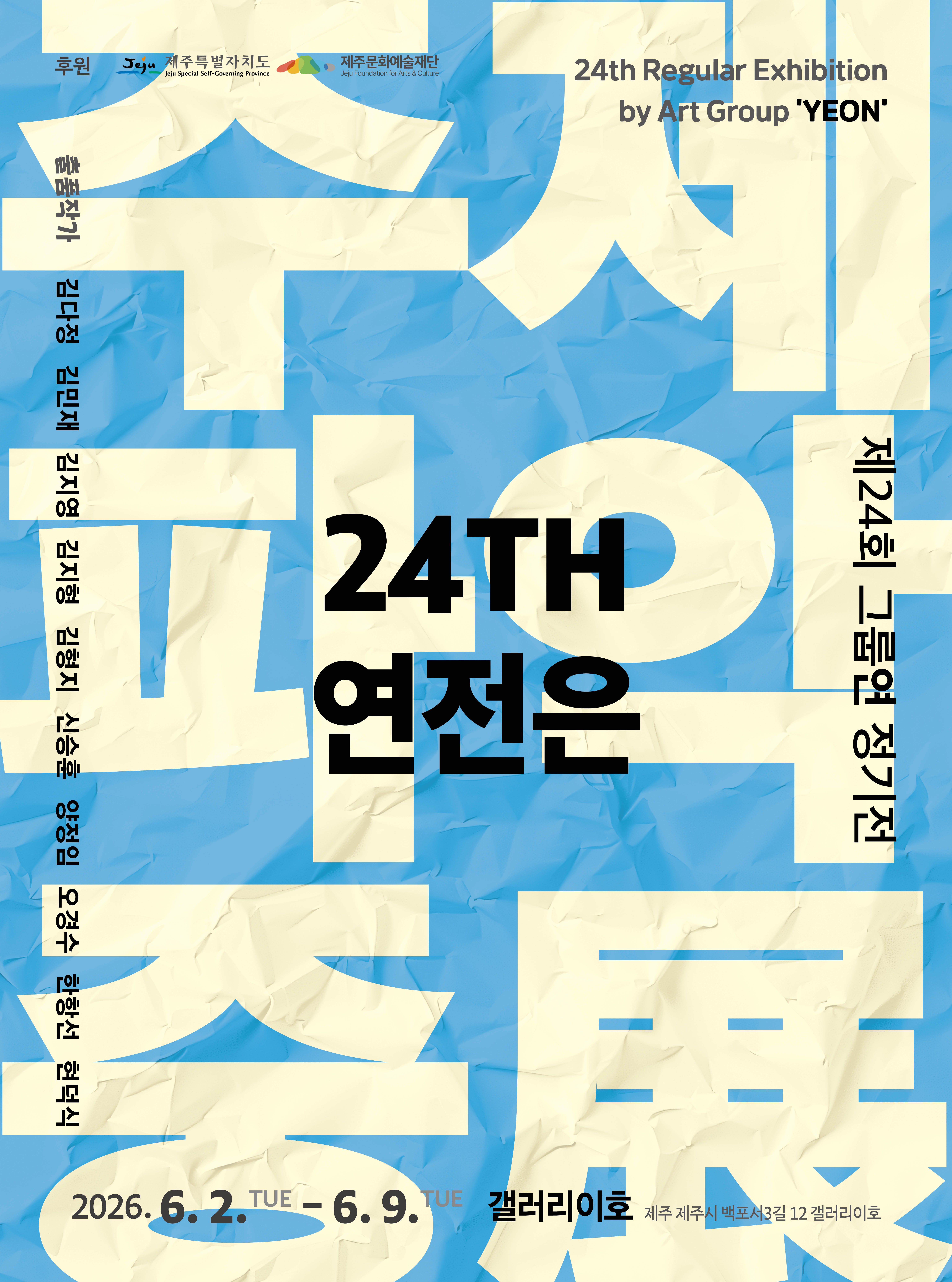 24TH 연전은 주제파악중 
