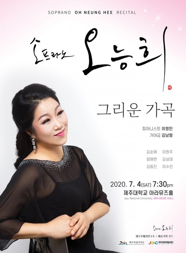 소프라노 오능희의 그리운 가곡