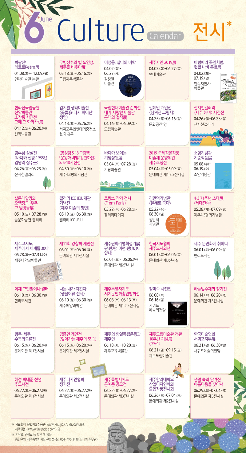 6월 문화캘린더(전시)