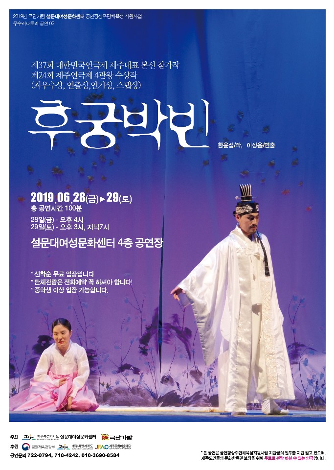 공연장상주단체육성지원사업 "후궁박빈"