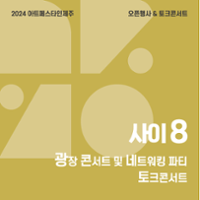 행사 관련 사진 16