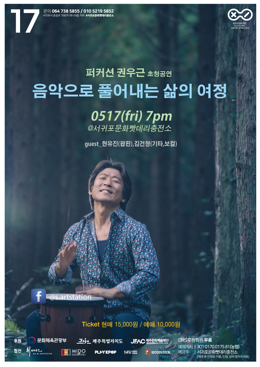 안재욱과 협연한 타악연주자 권구근 초청공연