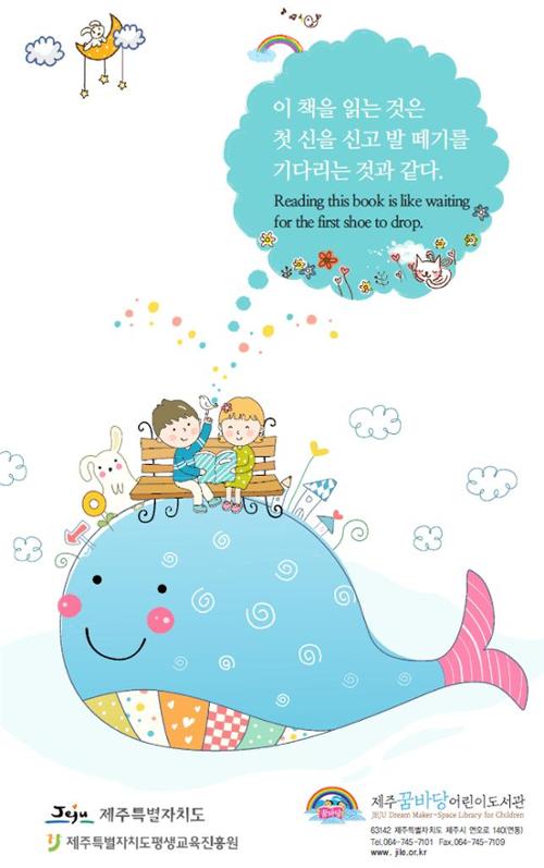 제주꿈바당어린이도서관