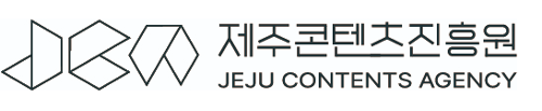 제주콘텐츠진흥원