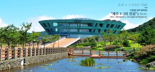 제주4.3평화기념관