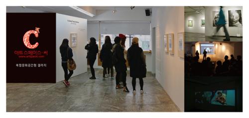 아트스페이스.씨 Artspace.C