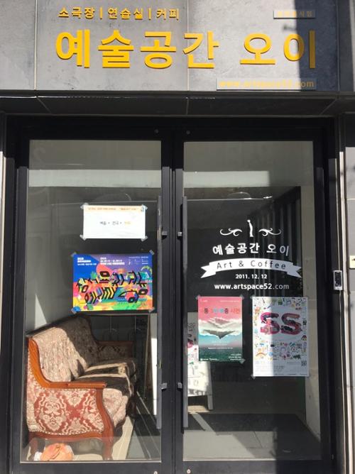 예술공간 오이