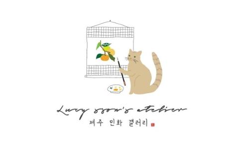 루씨쏜아뜰리에