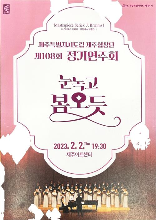 제주도립 제주합창단