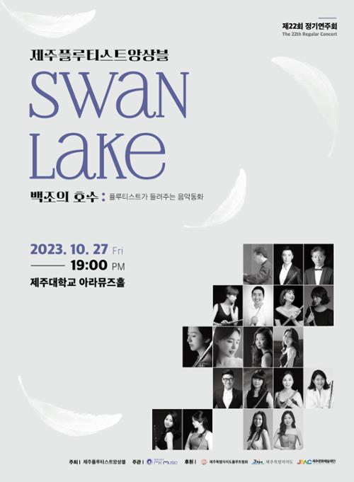 제주플루티스트앙상블