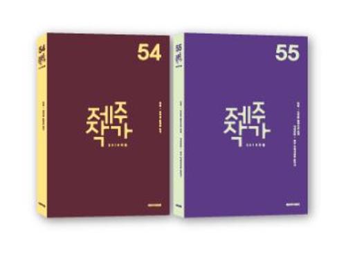 사)한국작가회의제주도지회