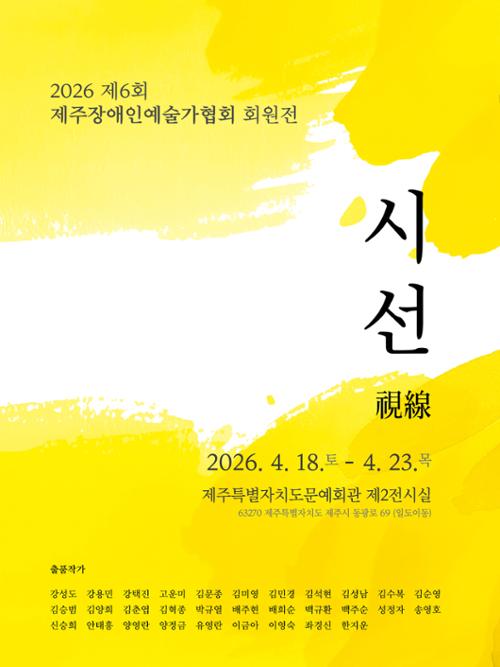 제주장애인예술가협회