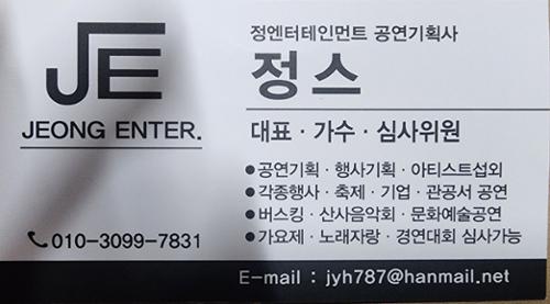 정엔터테인먼트