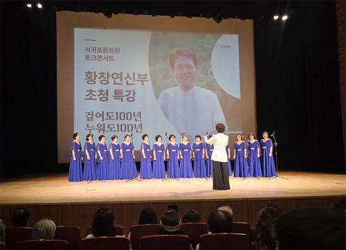 서귀포문화원 숨비소리합창단